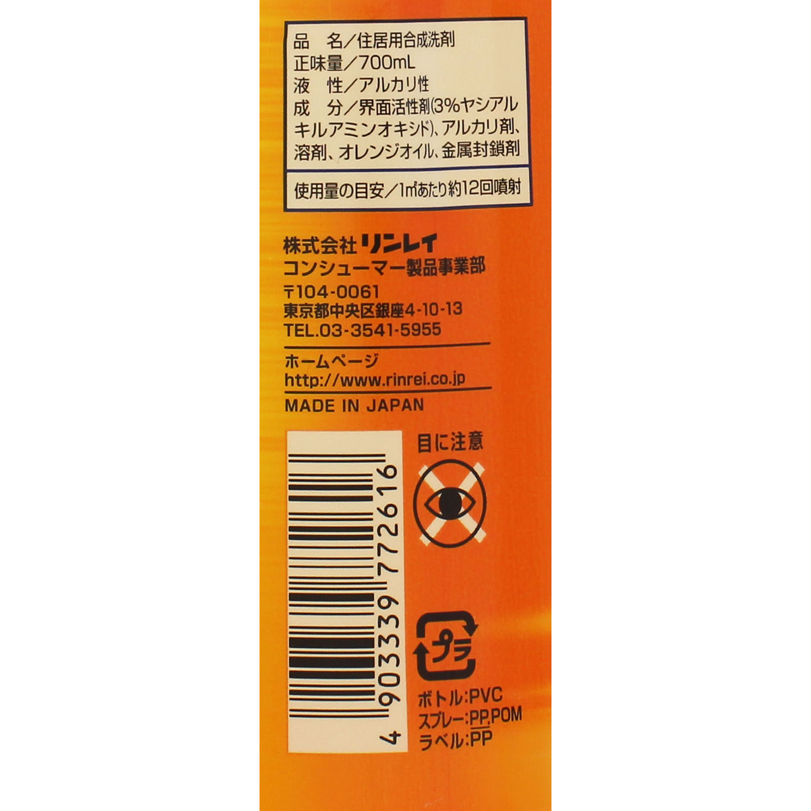 ウルトラオレンジクリーナー ７００ｍｌ リンレイ