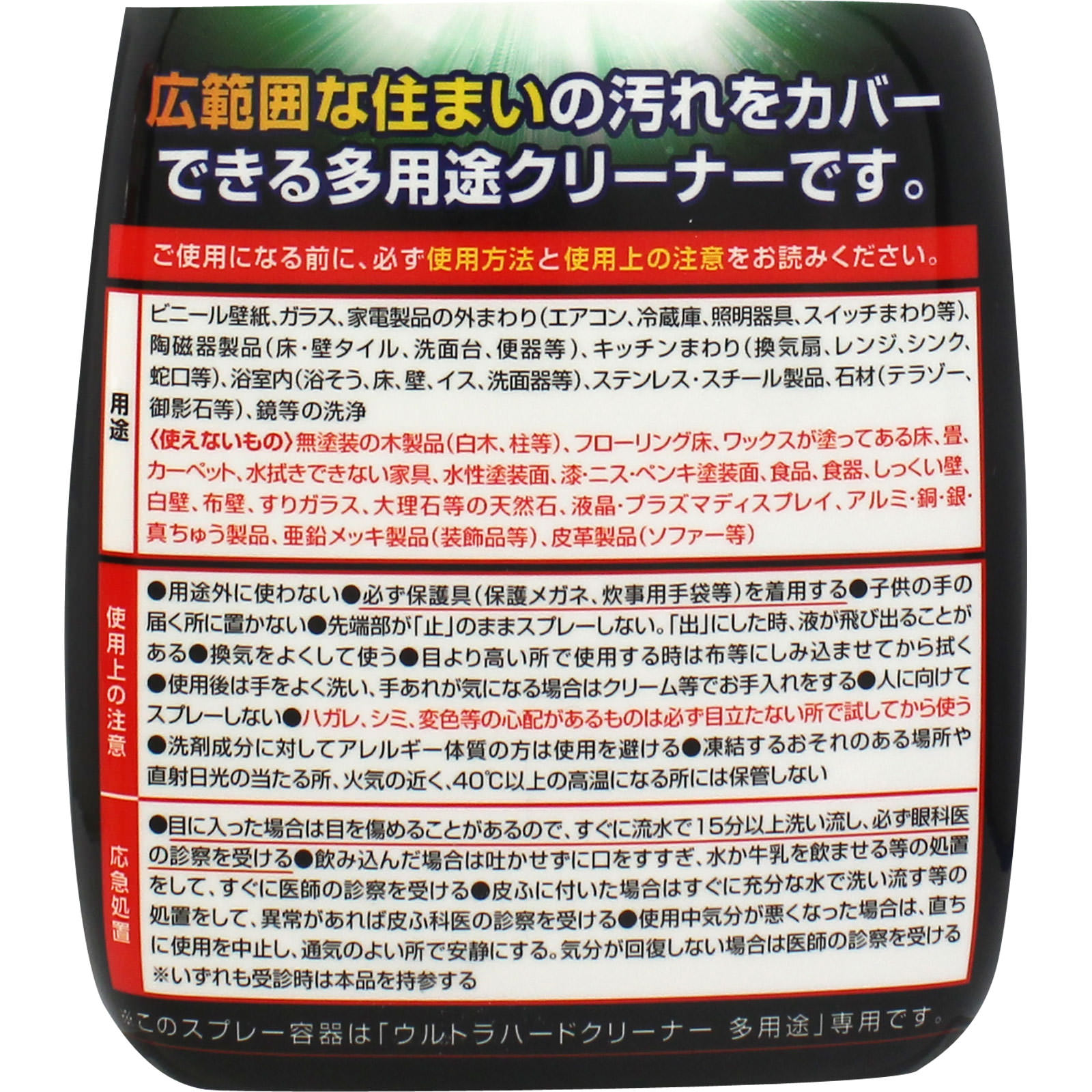 ウルトラハードクリーナー 多用途 ７００ｍｌ リンレイ