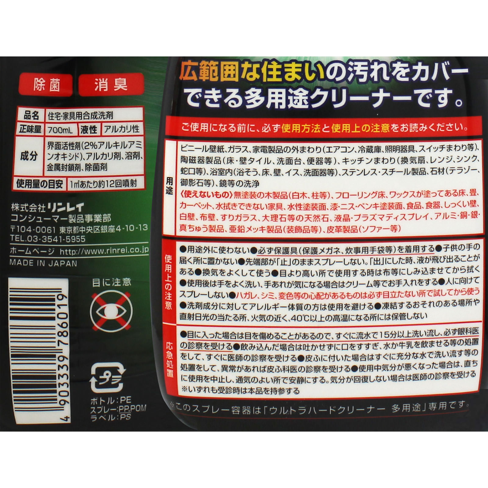 ウルトラハードクリーナー 多用途 ７００ｍｌ リンレイ