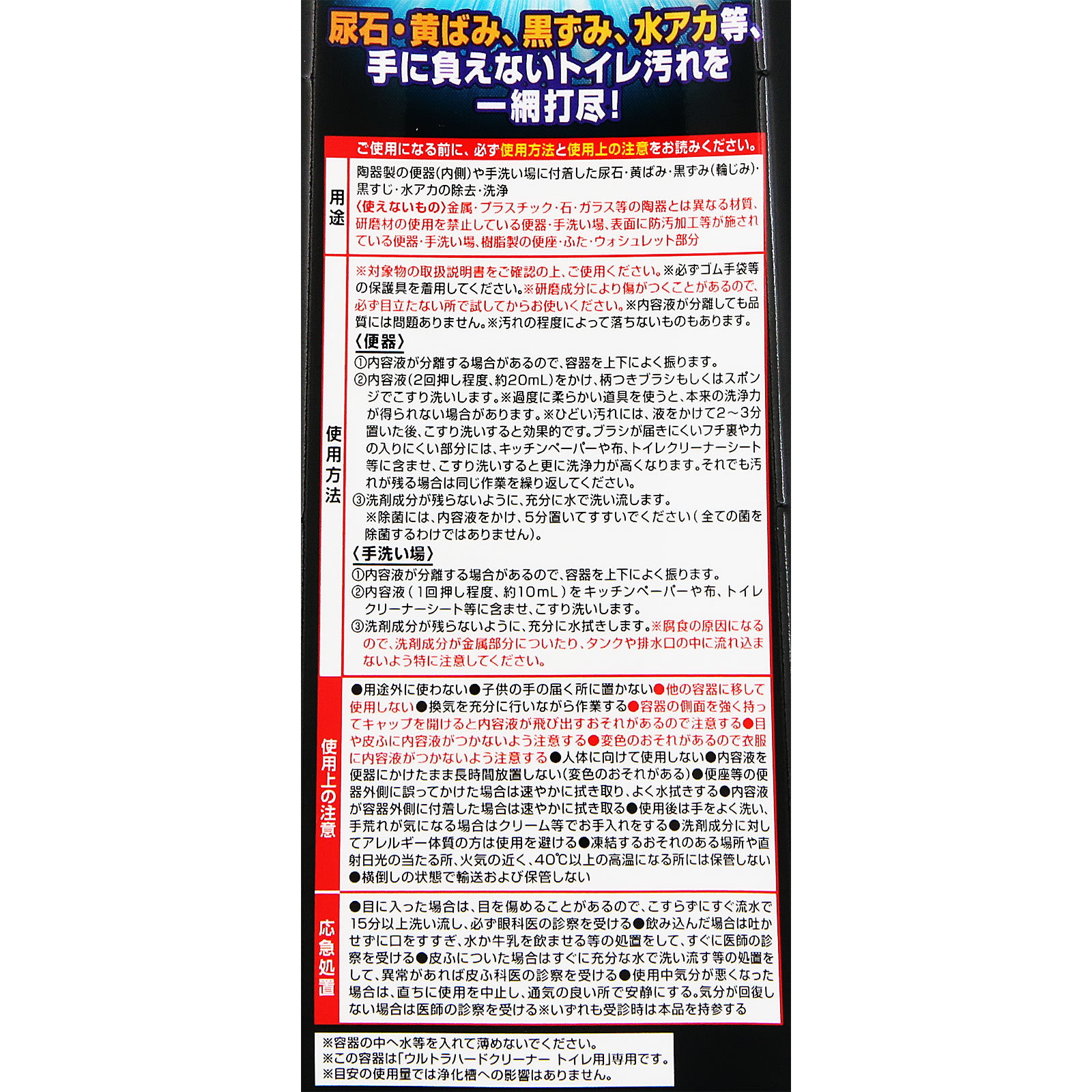 ウルトラハードクリーナー トイレ用 ５００ｍｌ リンレイ