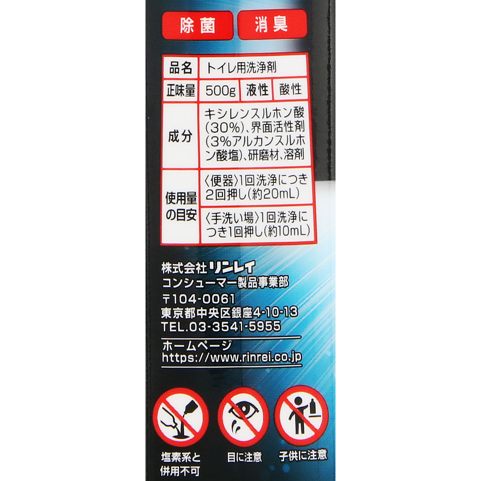 ウルトラハードクリーナー トイレ用 ５００ｍｌ リンレイ