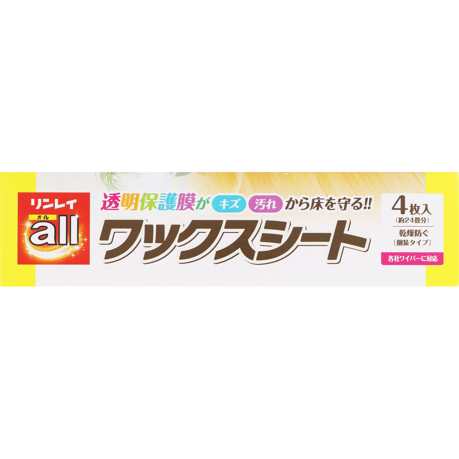 オールワックスシート ４枚 リンレイ