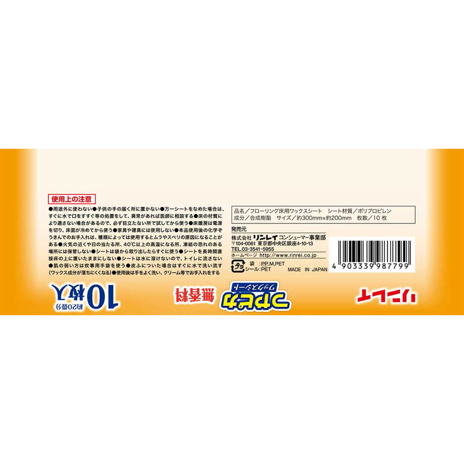 つやピカワックスシート 無香料 １０枚 リンレイ