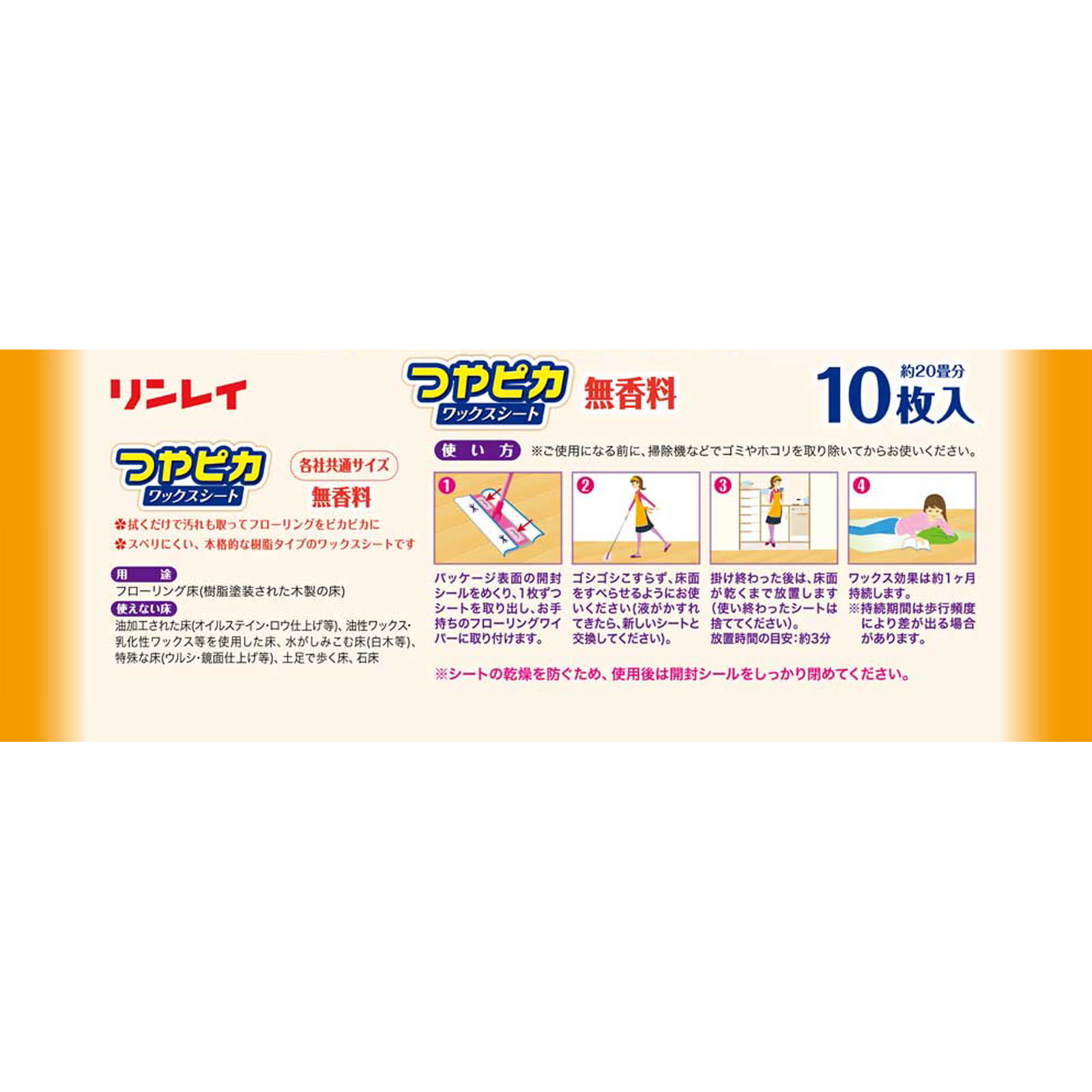 つやピカワックスシート 無香料 １０枚 リンレイ