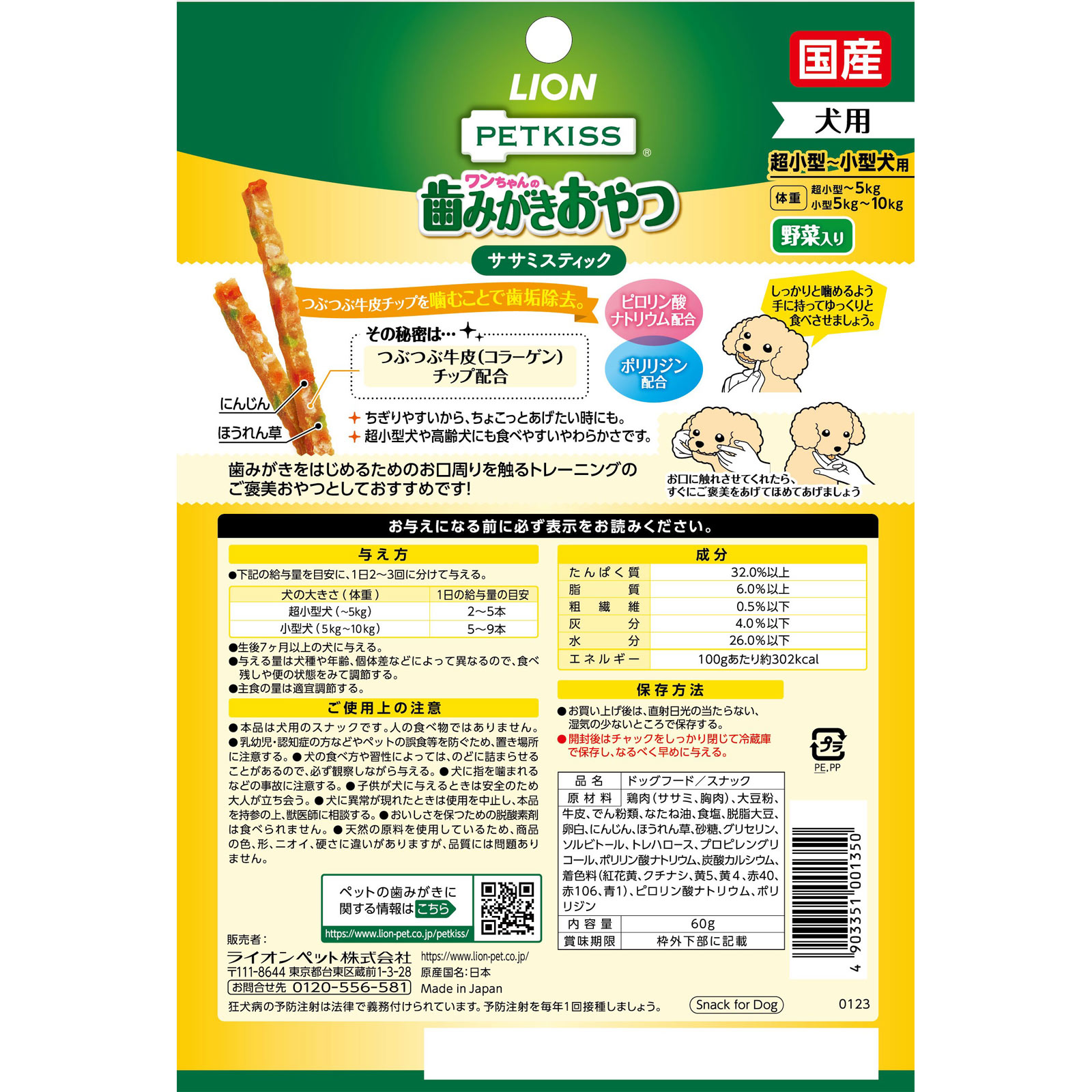 PETKISS つぶつぶチップで歯のケア ちぎれるササミスティック野菜入り ６０ｇ ライオン商事