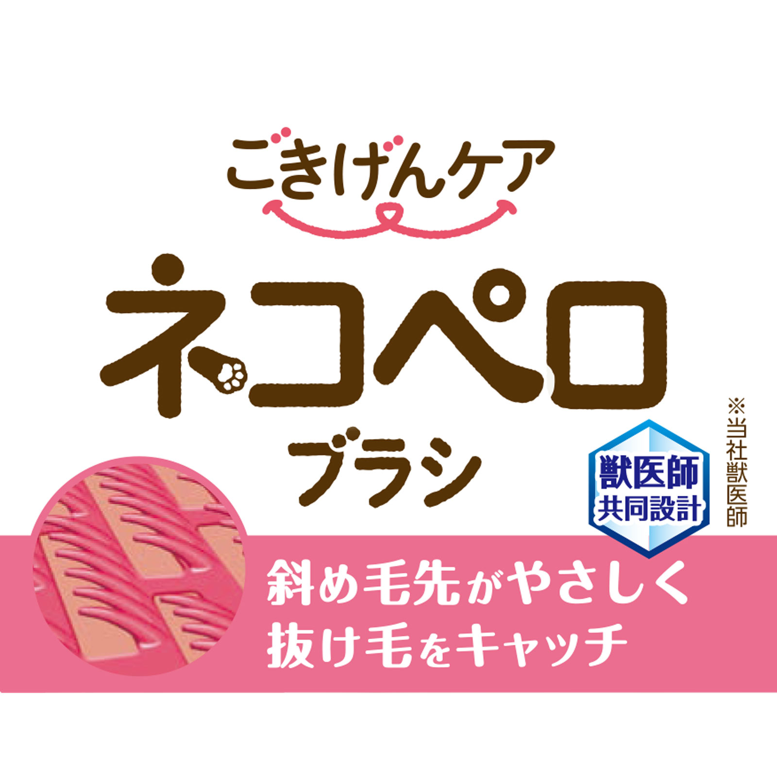 ペットキレイ ネコペロブラシ １個 ライオン商事