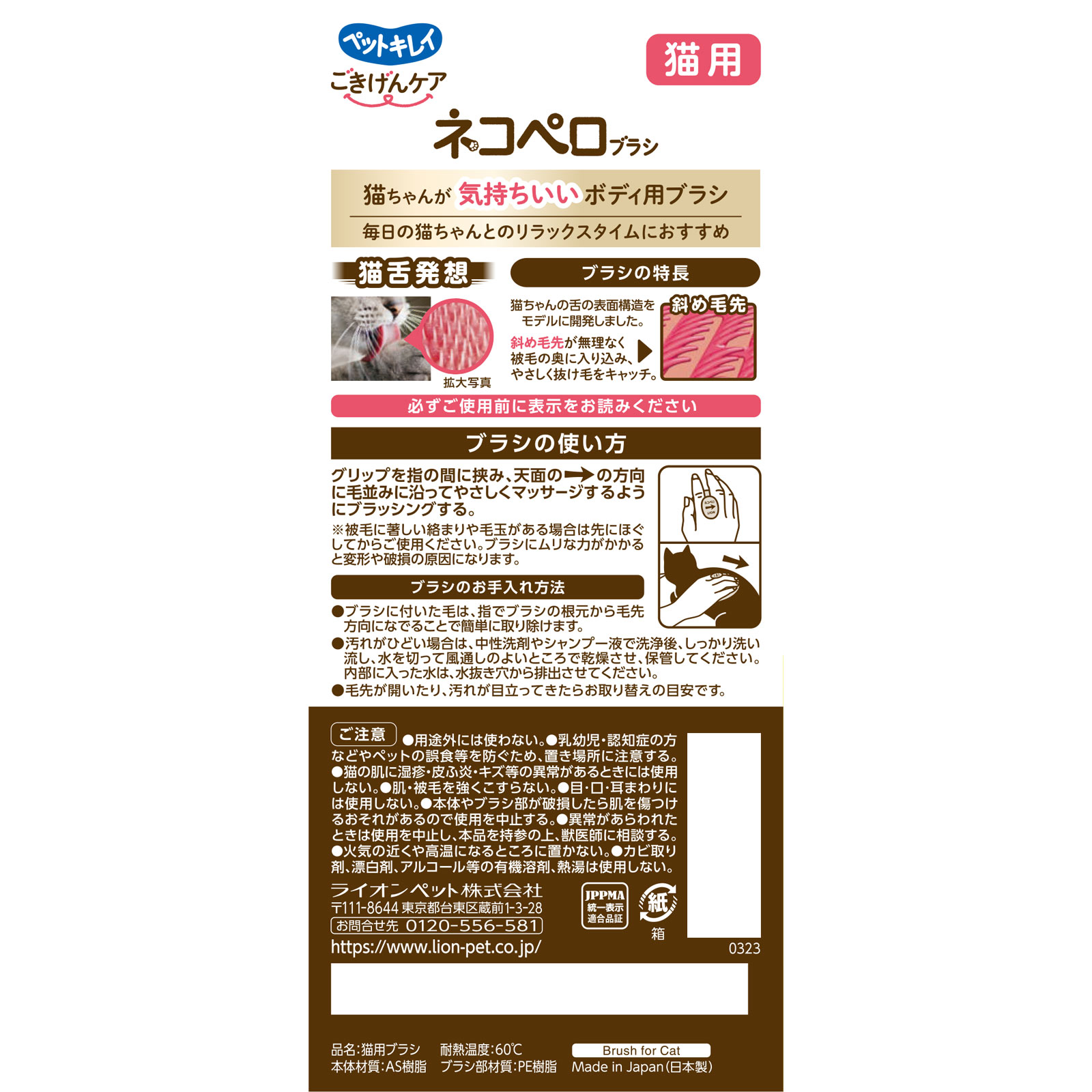 ペットキレイ ネコペロブラシ １個 ライオン商事