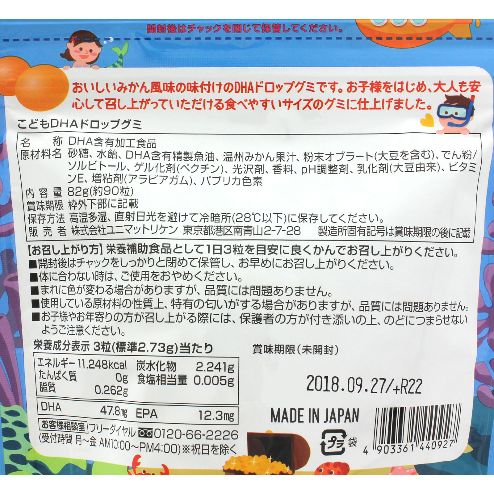 こどもDHAドロップグミ ９０粒 リケン