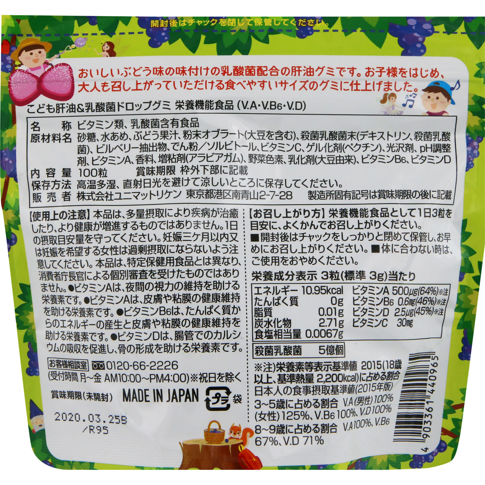 こども肝油＆乳酸菌ドロップグミ １００粒 リケン
