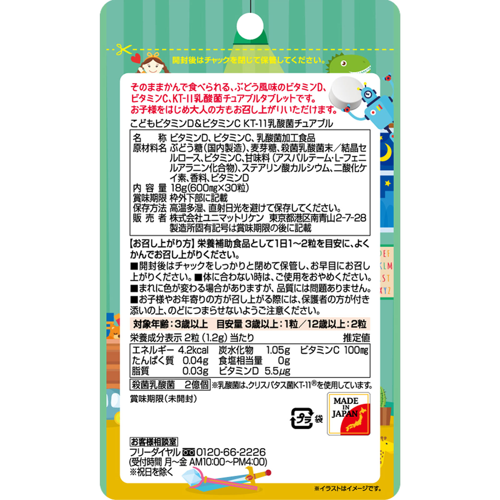 こどもビタミンＤ＆Ｃ ＫＴー１１乳酸菌チュアブル ３０粒 リケン