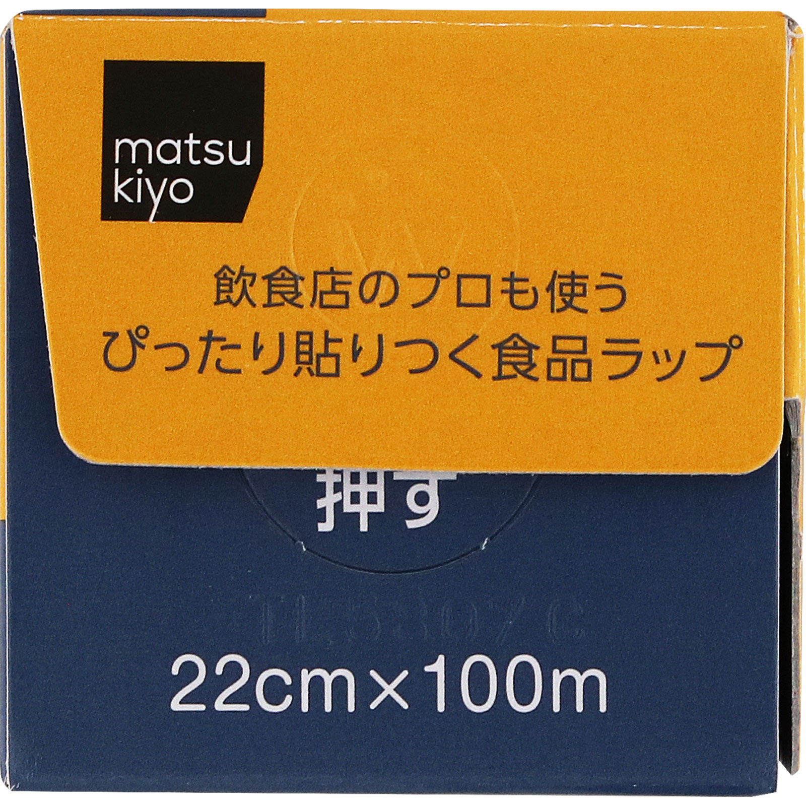 matsukiyo ぴったり貼りつく食品ラップミニ 22cmx100m