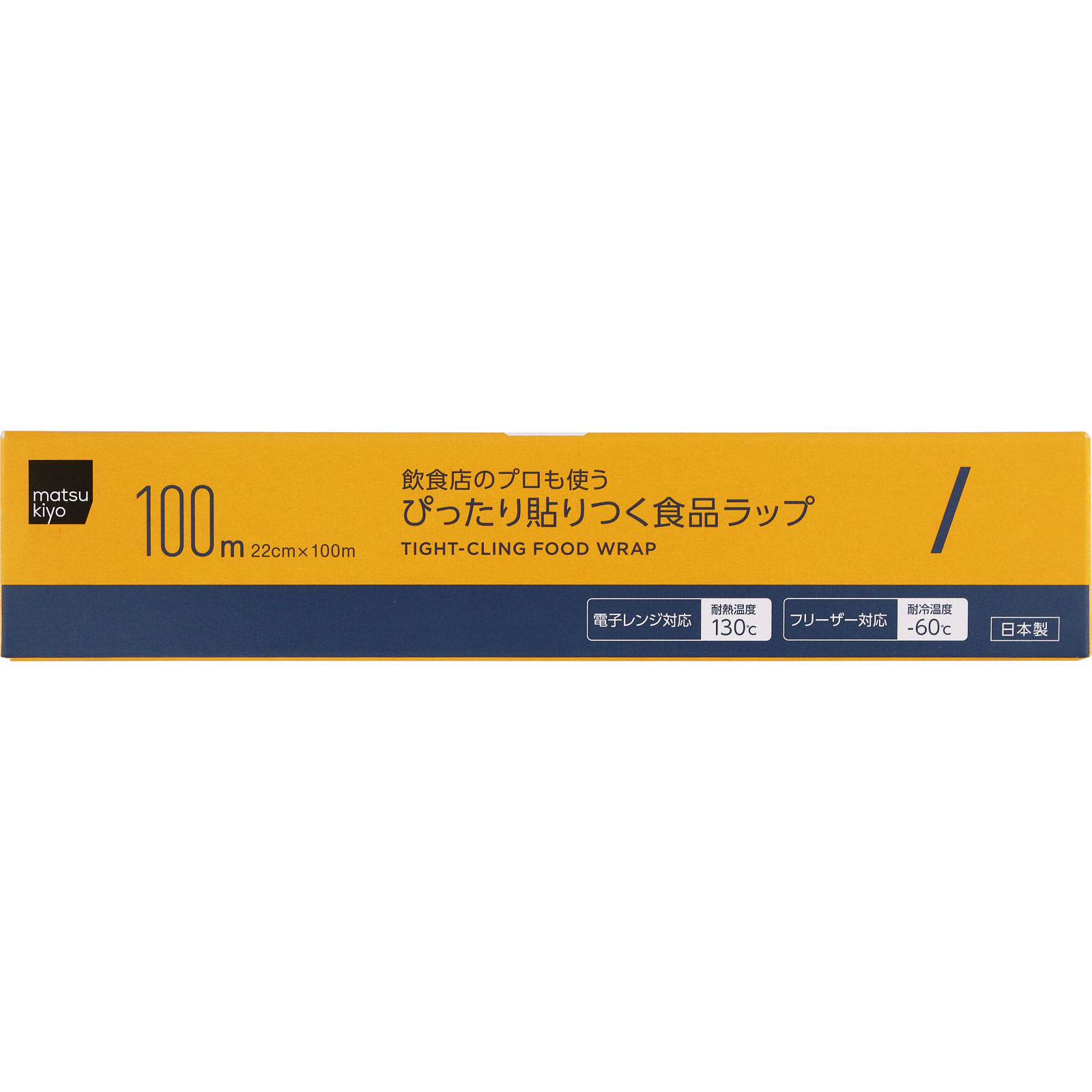 matsukiyo ぴったり貼りつく食品ラップミニ 22cmx100m