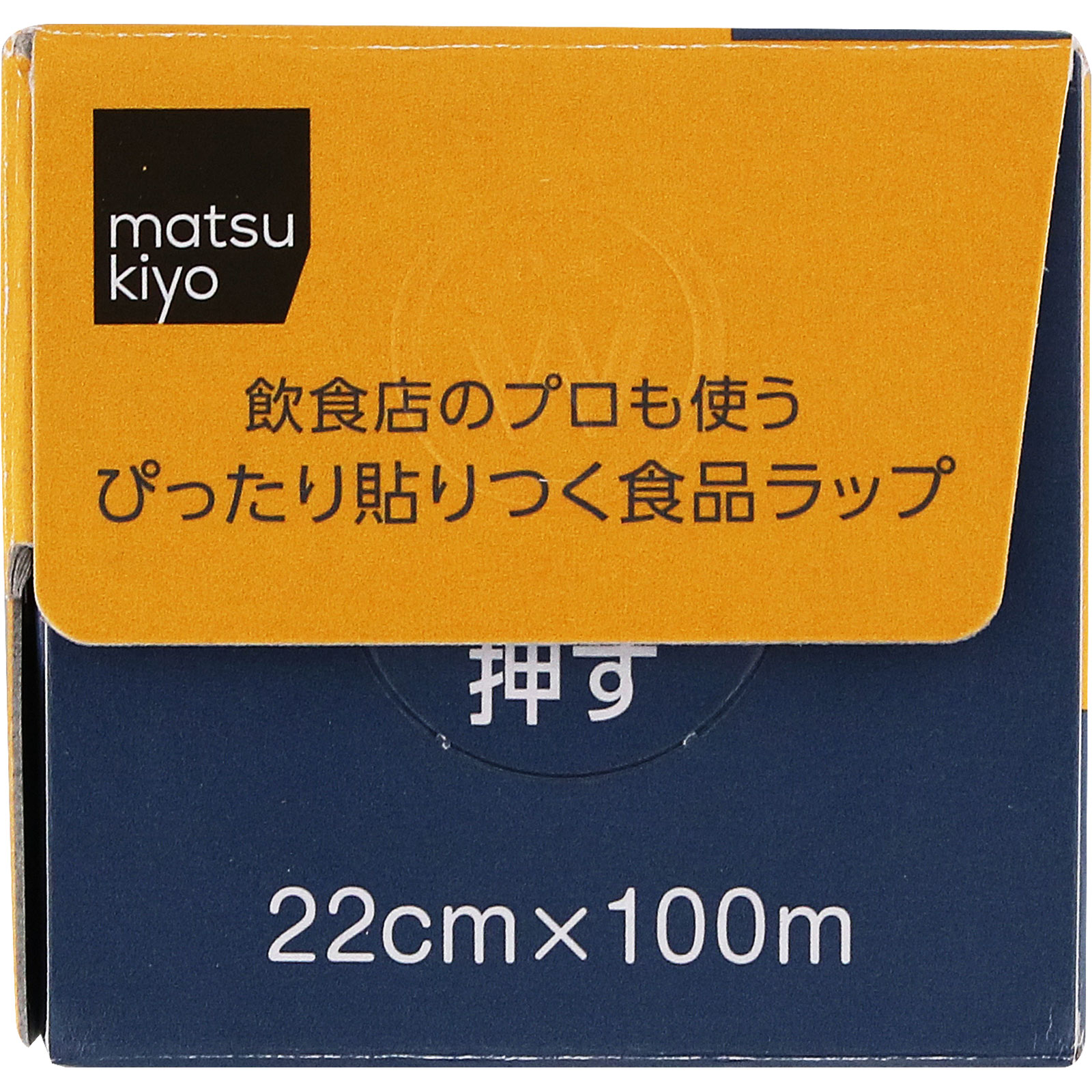 matsukiyo ぴったり貼りつく食品ラップミニ 22cmx100m