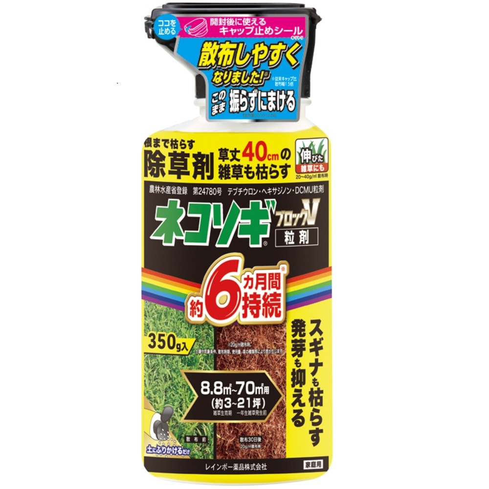 ネコソギブロックＶ粒剤 ３５０ｇ レインボー薬品
