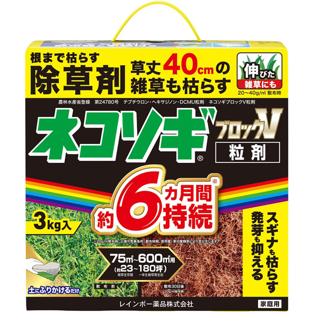 ネコソギブロックV粒剤 | マツキヨココカラオンラインストア