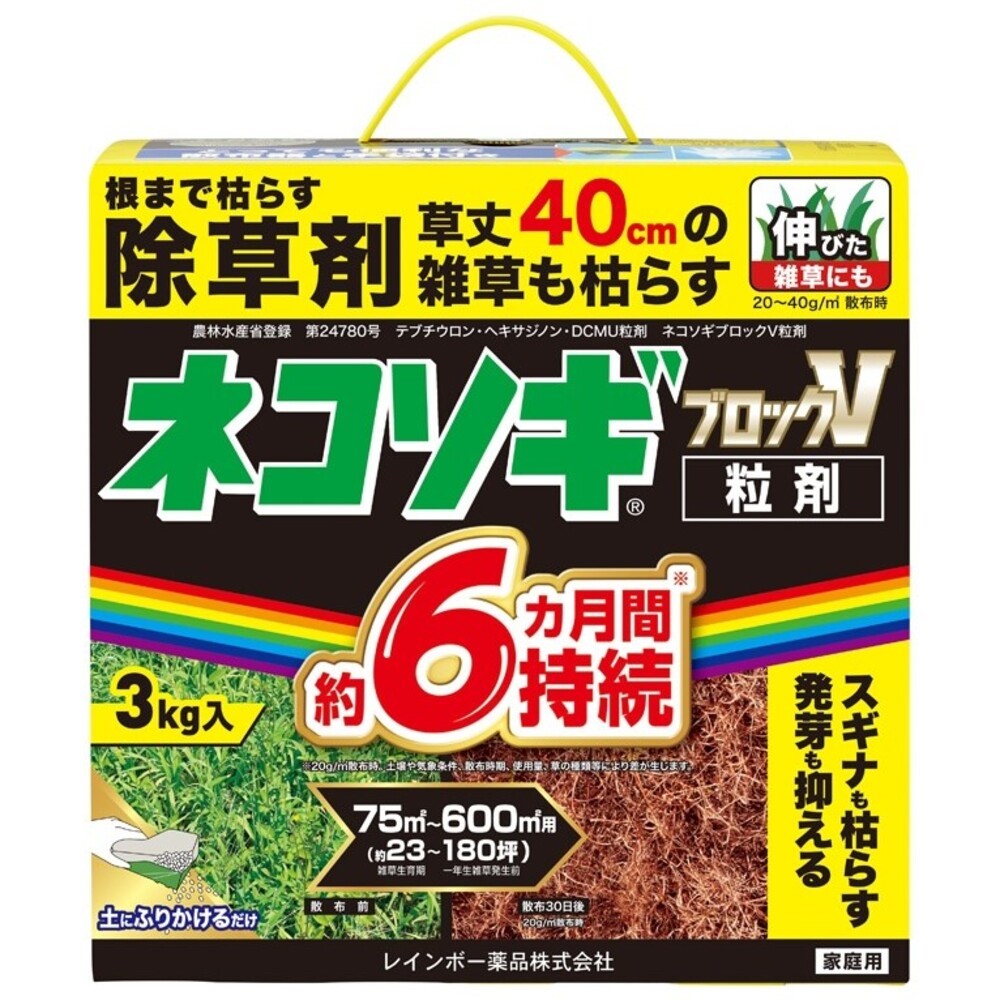 ネコソギブロックＶ粒剤 ３ｋｇ レインボー薬品