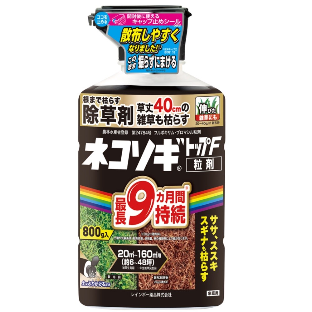 ネコソギトップＦ粒剤 ８００ｇ レインボー薬品