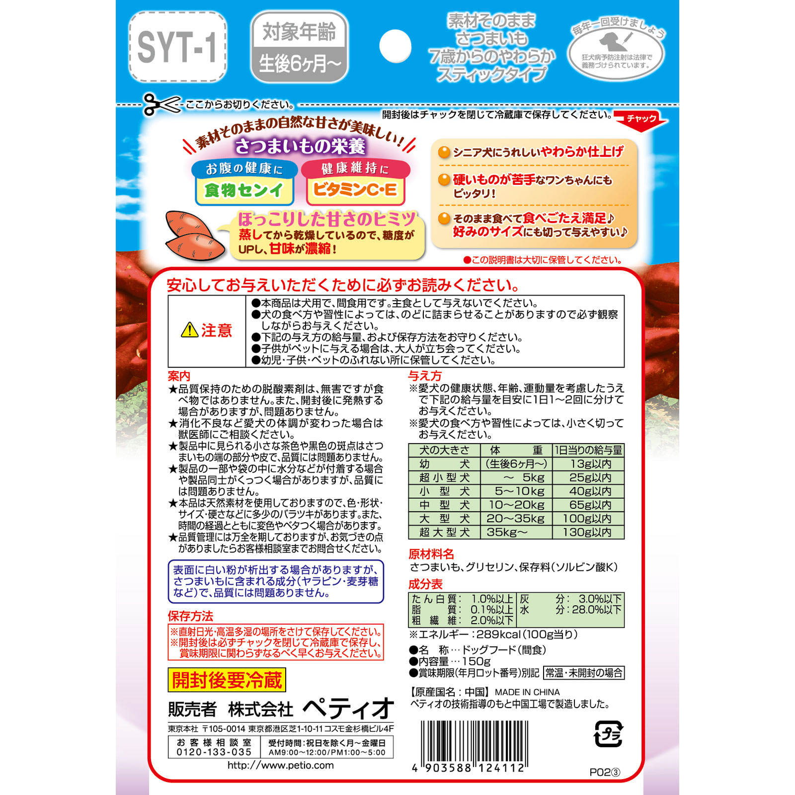 素材そのまま さつまいも 7歳からのやわらかスティックタイプ １５０ｇ ペティオ