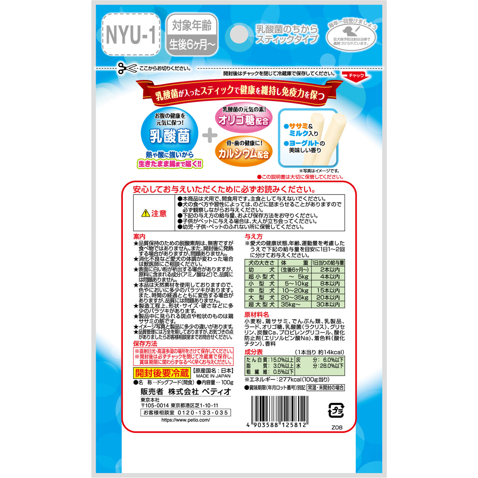乳酸菌のちから スティックタイプ １００ｇ ペティオ