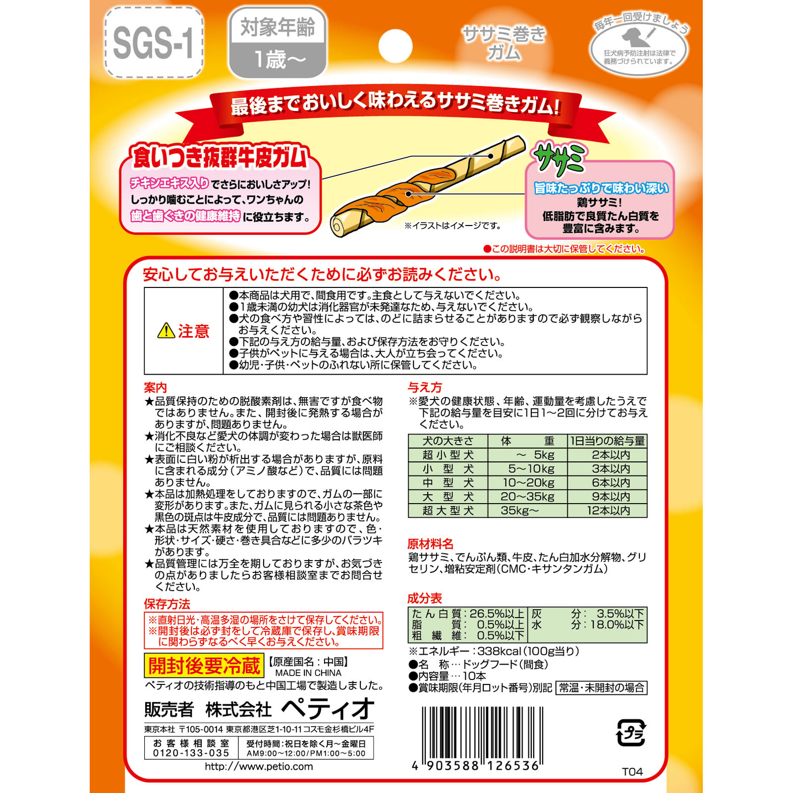 ササミ巻き ガム １０本 ペティオ