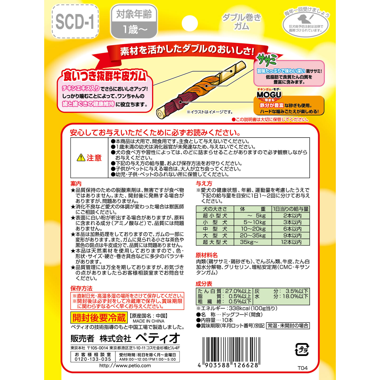 ササミ＋チキンガムMOGU砂ぎもハード ダブル巻き ガム １０本 ペティオ