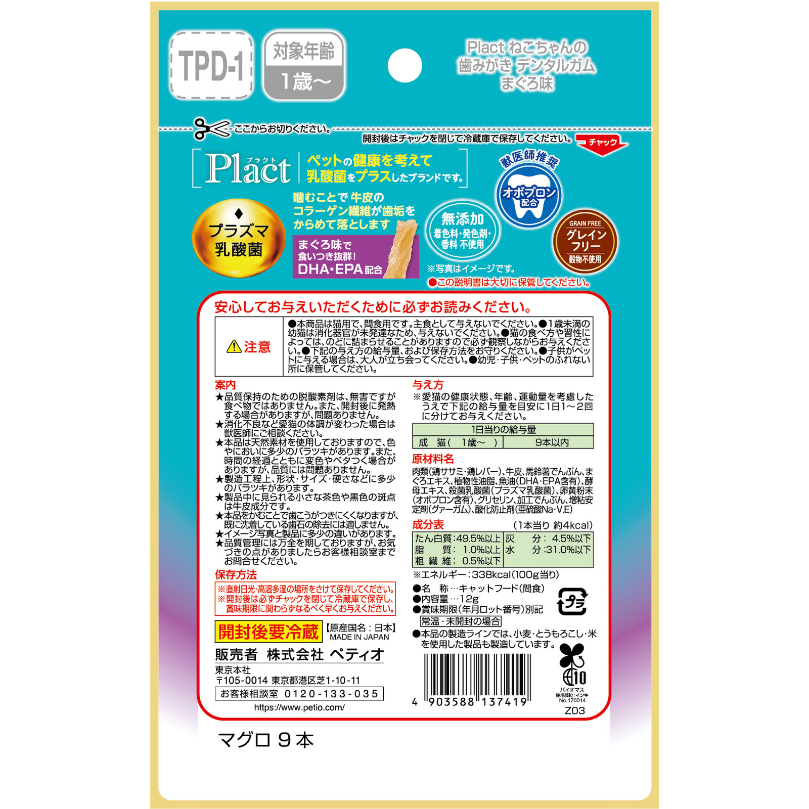 プラクト ねこデンタルガムまぐろ味 ９本入 ペティオ