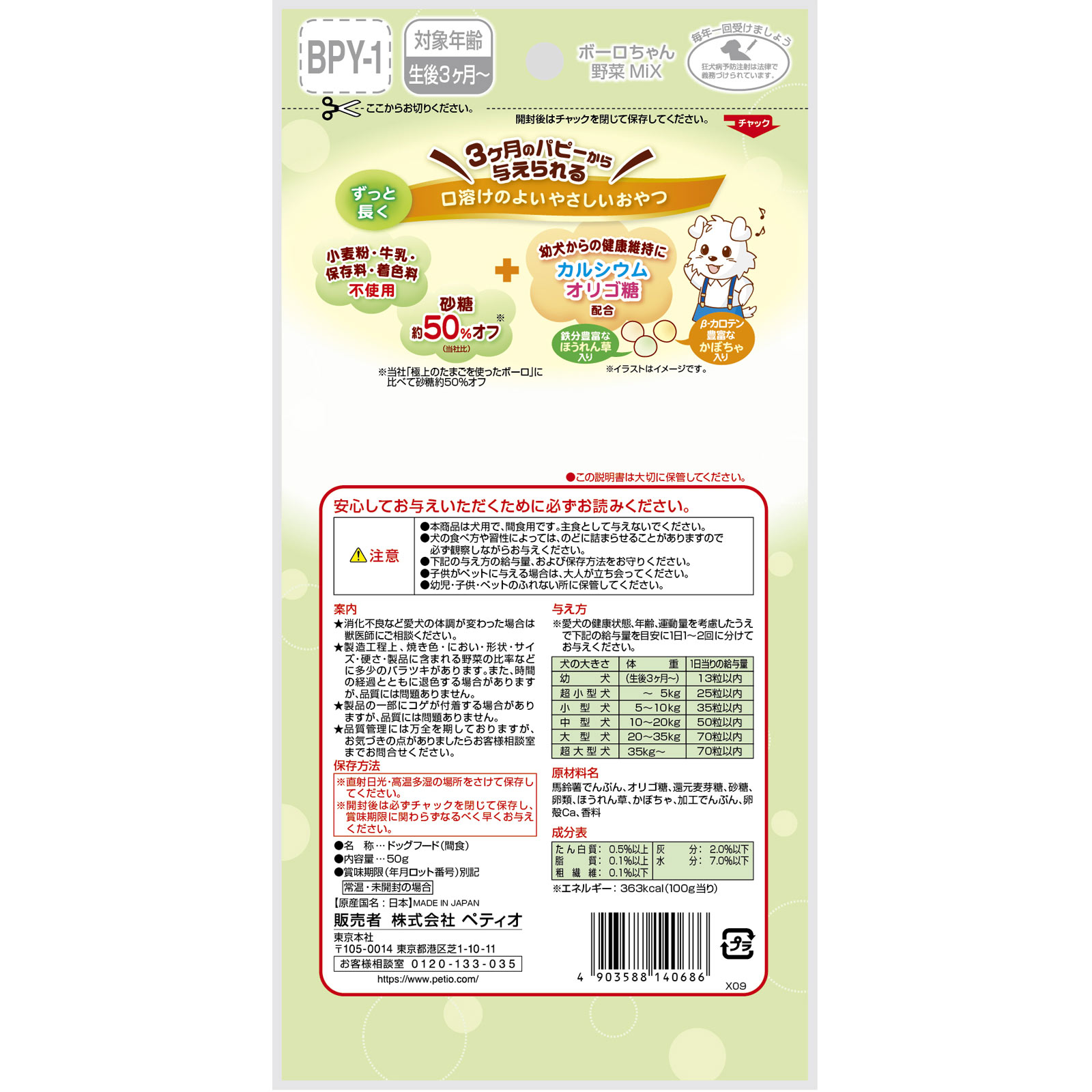 ペティオ 体にうれしいボーロちゃん野菜Mix | マツキヨココカラ