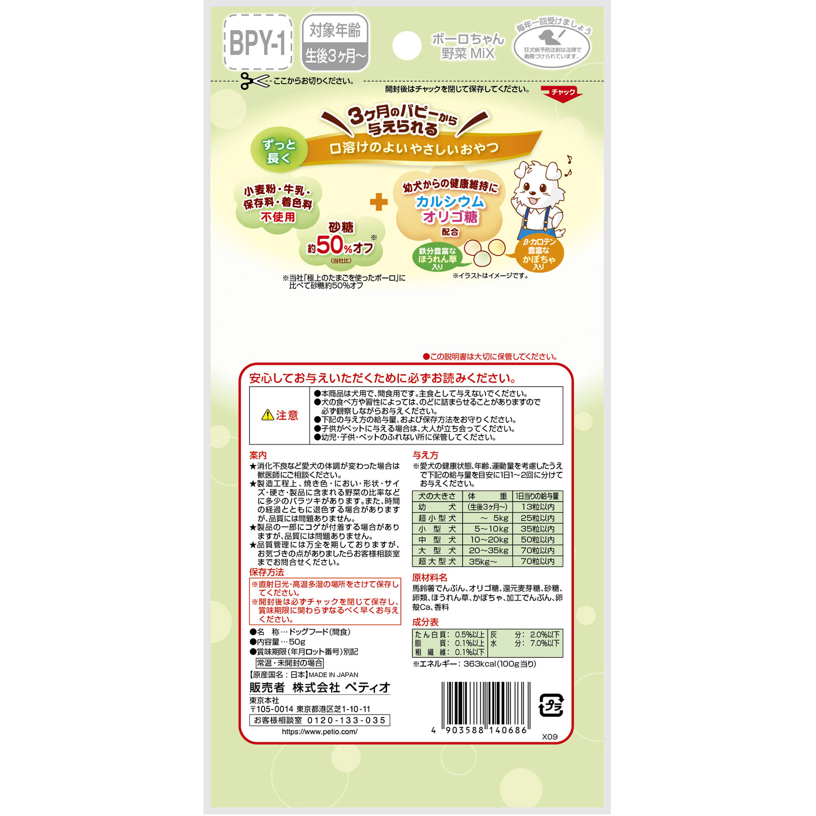 ペティオ　体にうれしいボーロちゃん野菜Ｍｉｘ ５０ｇ ペティオ