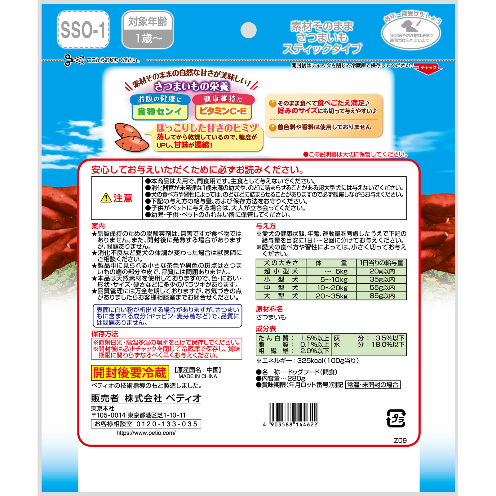 素材そのまま さつまいも スティック ２８０ｇ ペティオ