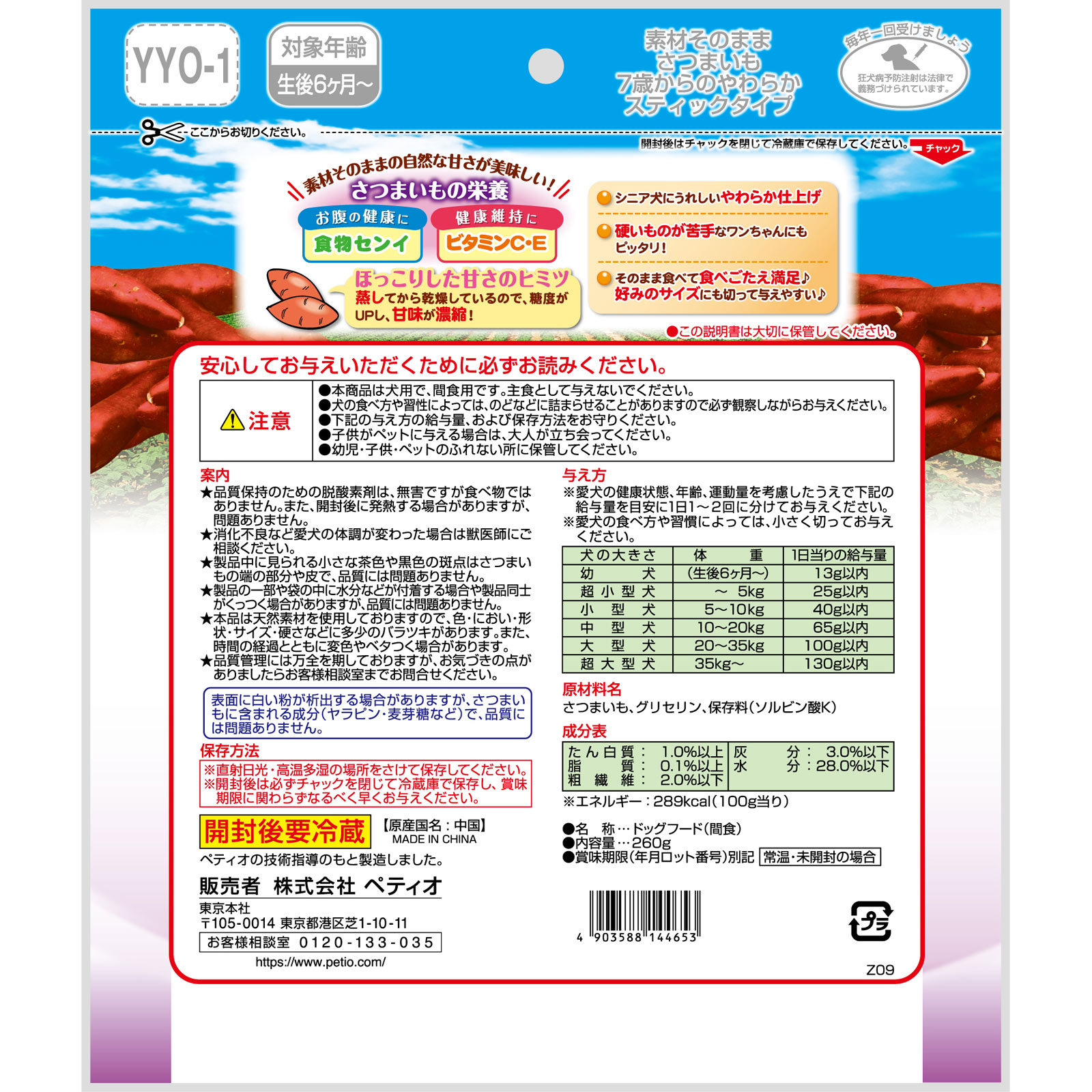 素材そのまま さつまいも スティック ７歳やわらか ２６０ｇ ペティオ