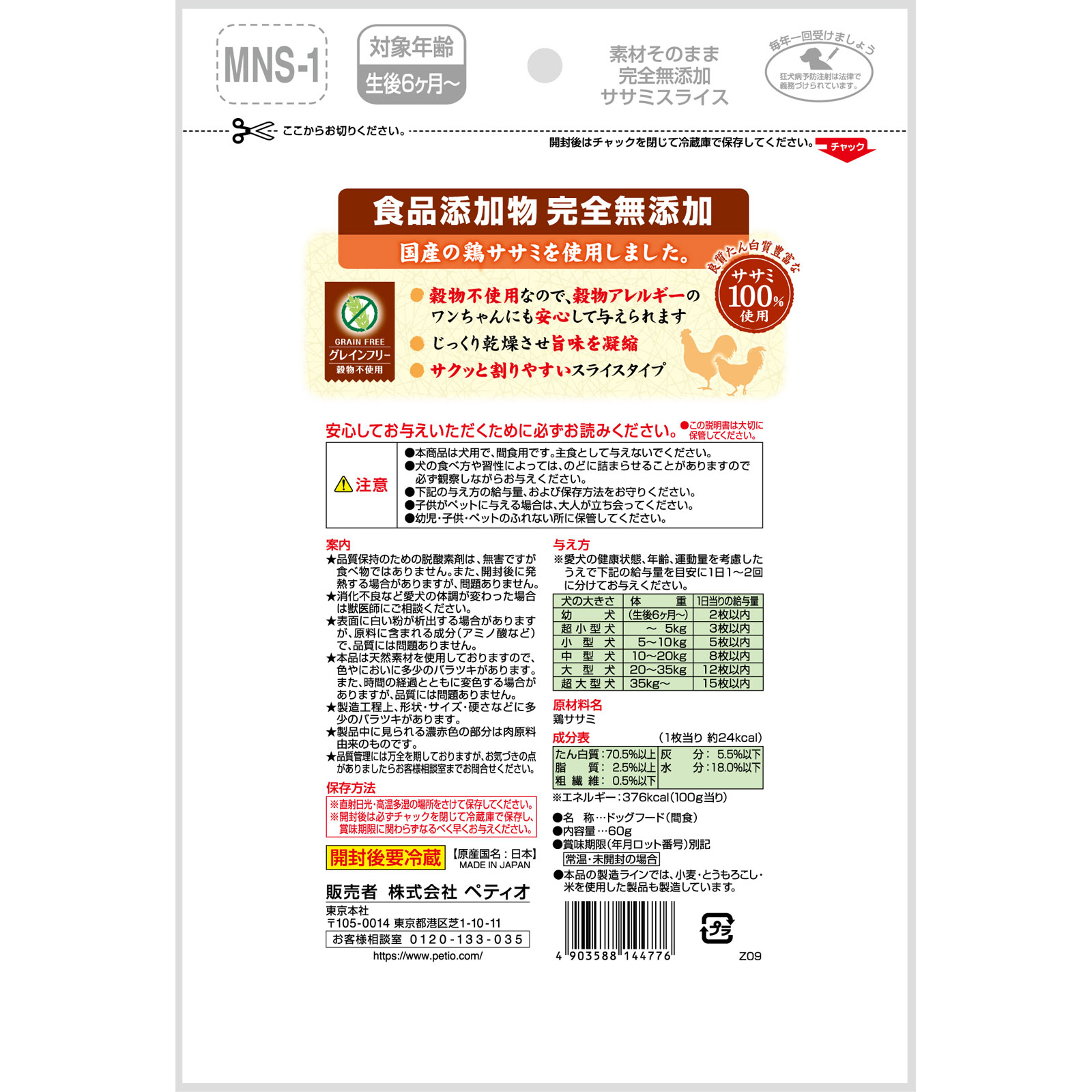 素材そのまま ササミスライス | マツキヨココカラオンラインストア