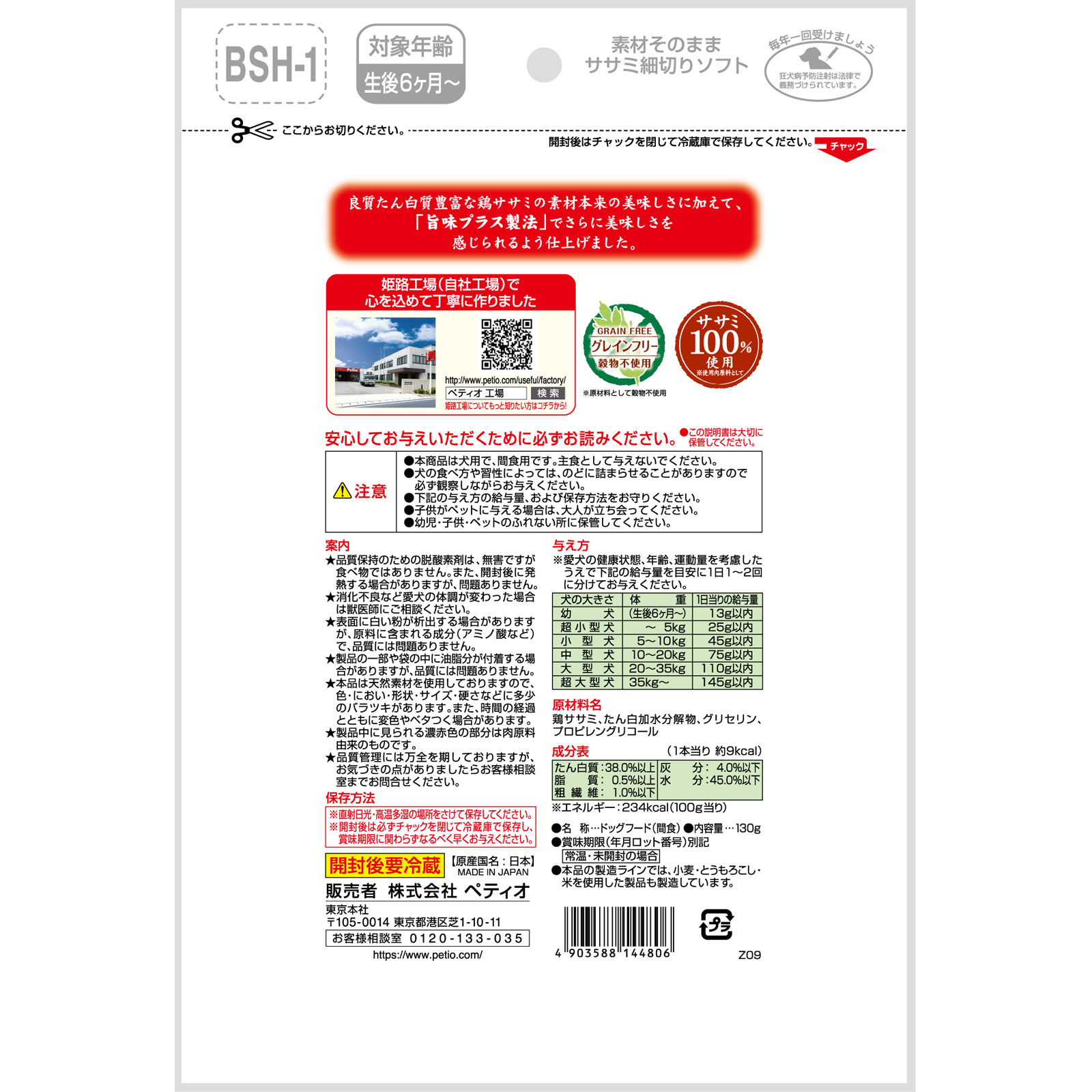 素材そのまま ササミ細切りソフト １３０ｇ ペティオ