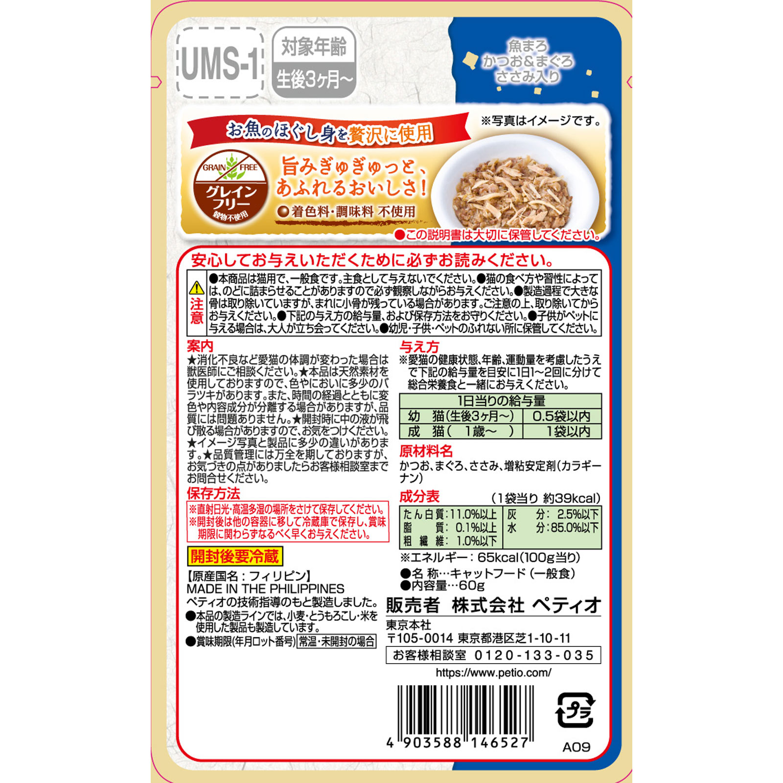 魚まろ かつお＆まぐろ ささみ入り | マツキヨココカラオンラインストア