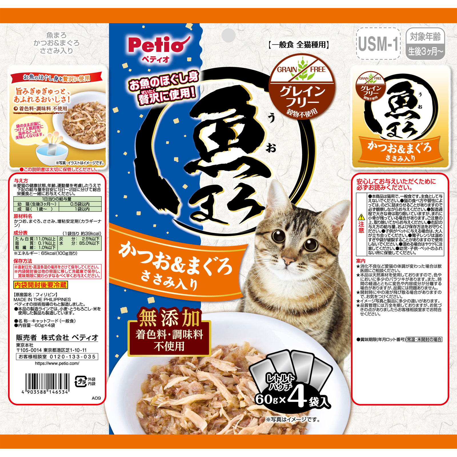 魚まろ かつお＆まぐろ ささみ入り | マツキヨココカラオンラインストア