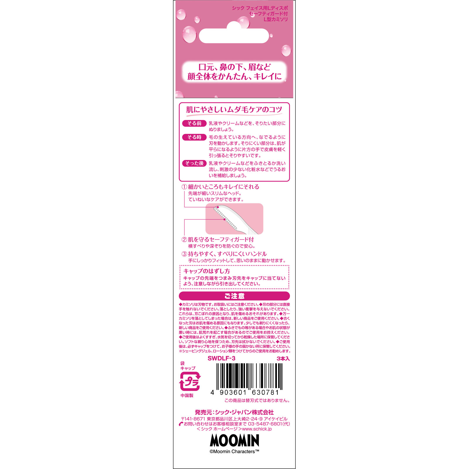 シック Lディスポフェイス用 | マツキヨココカラオンラインストア