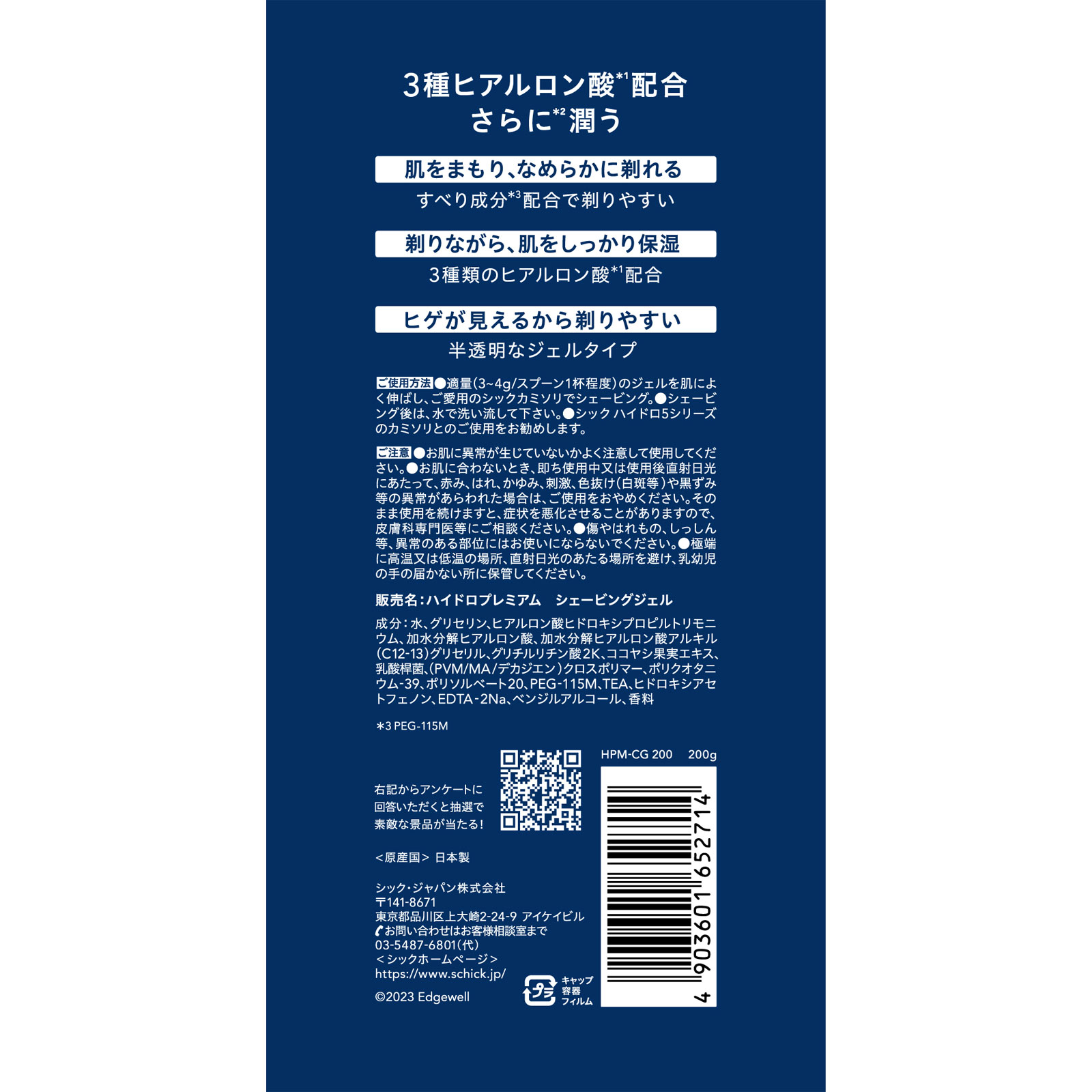 ハイドロプレミアム シェービングジェル ２００ｇ シック・ジャパン