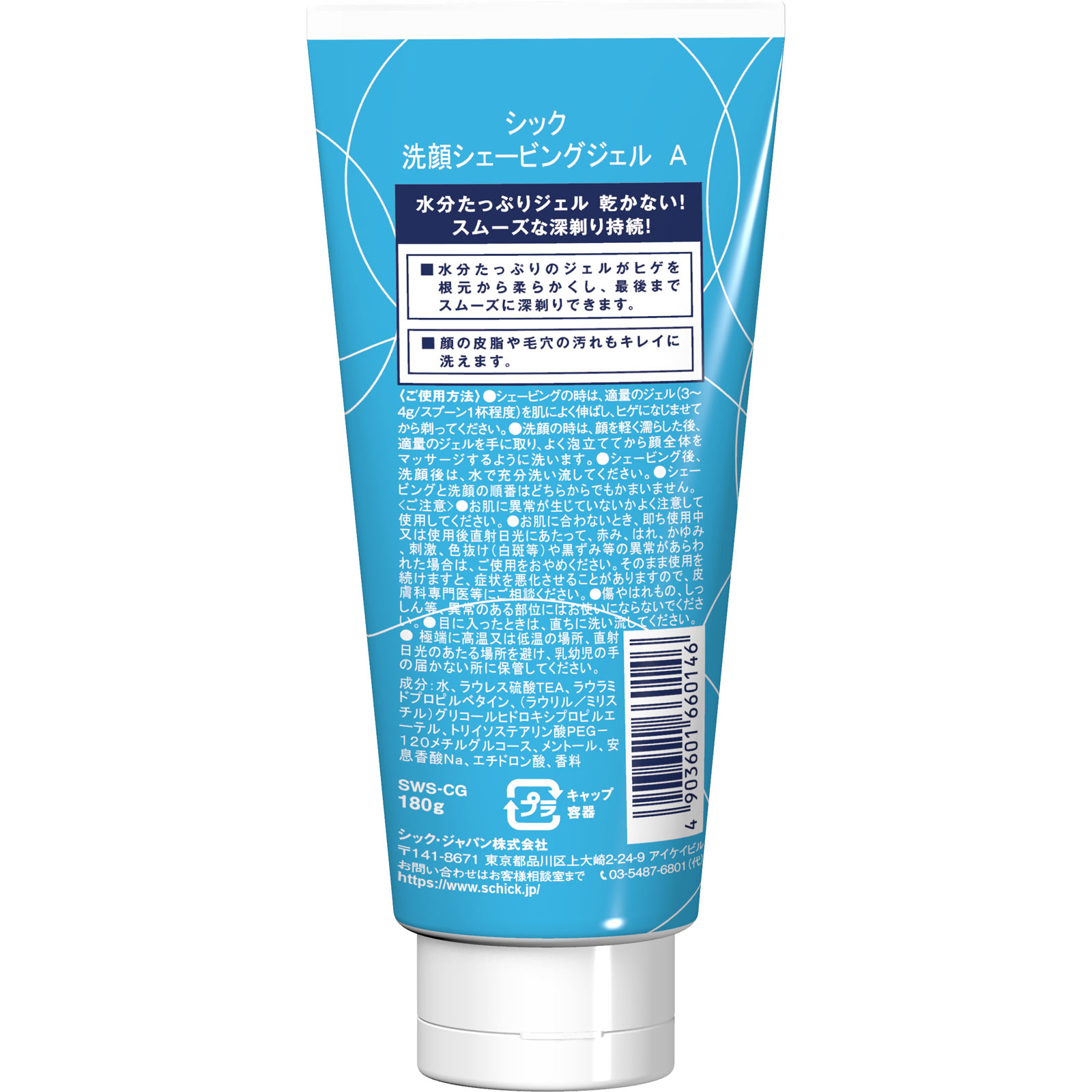 洗顔もできるシェービングジェル 180g シック・ジャパン
