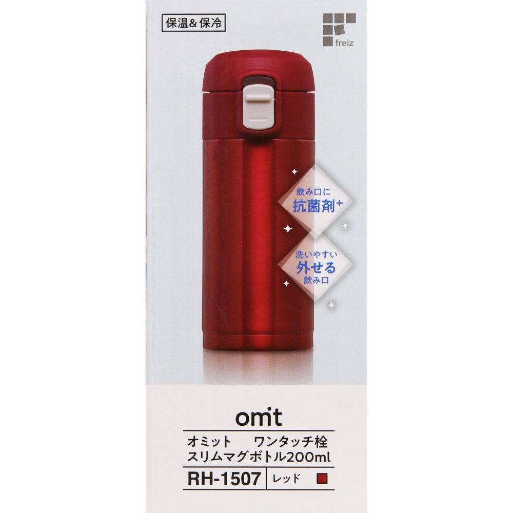 オミット ワンタッチ栓スリムマグボトル ２００ｍｌ レッド 和平フレイズ