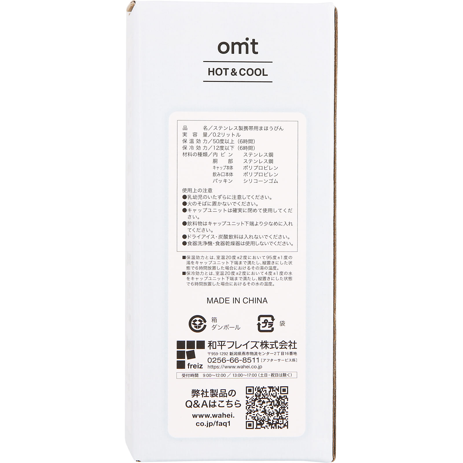 オミット ワンタッチ栓スリムマグボトル ２００ｍｌ レッド 和平フレイズ