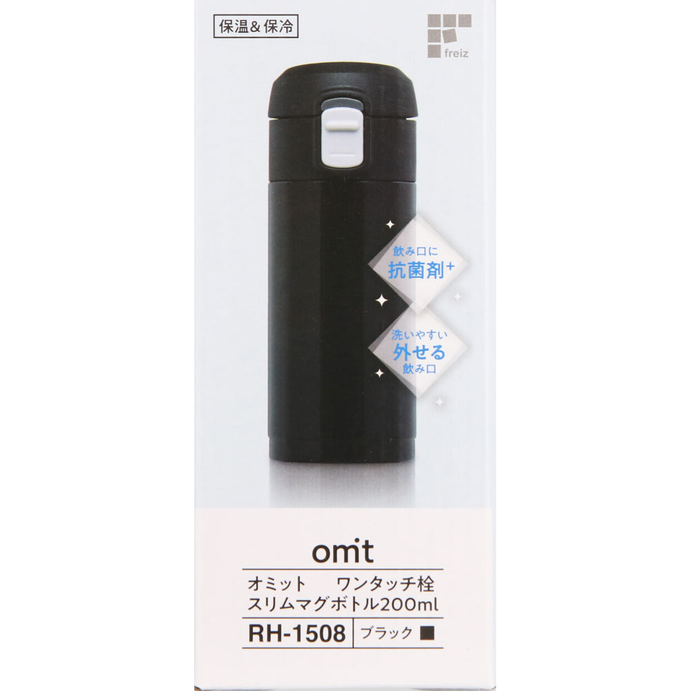 オミット ワンタッチ栓スリムマグボトル ２００ｍｌ ブラック 和平フレイズ