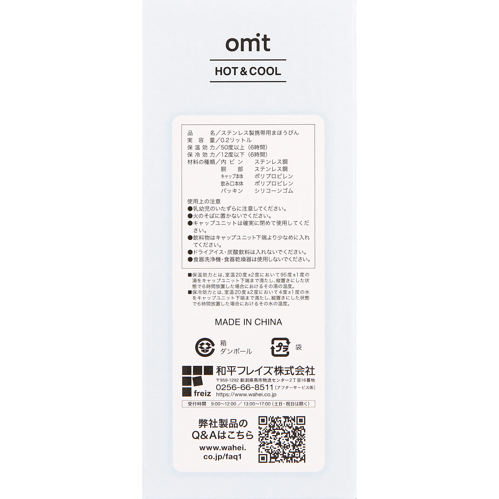 オミット ワンタッチ栓スリムマグボトル ２００ｍｌ ブラック 和平フレイズ