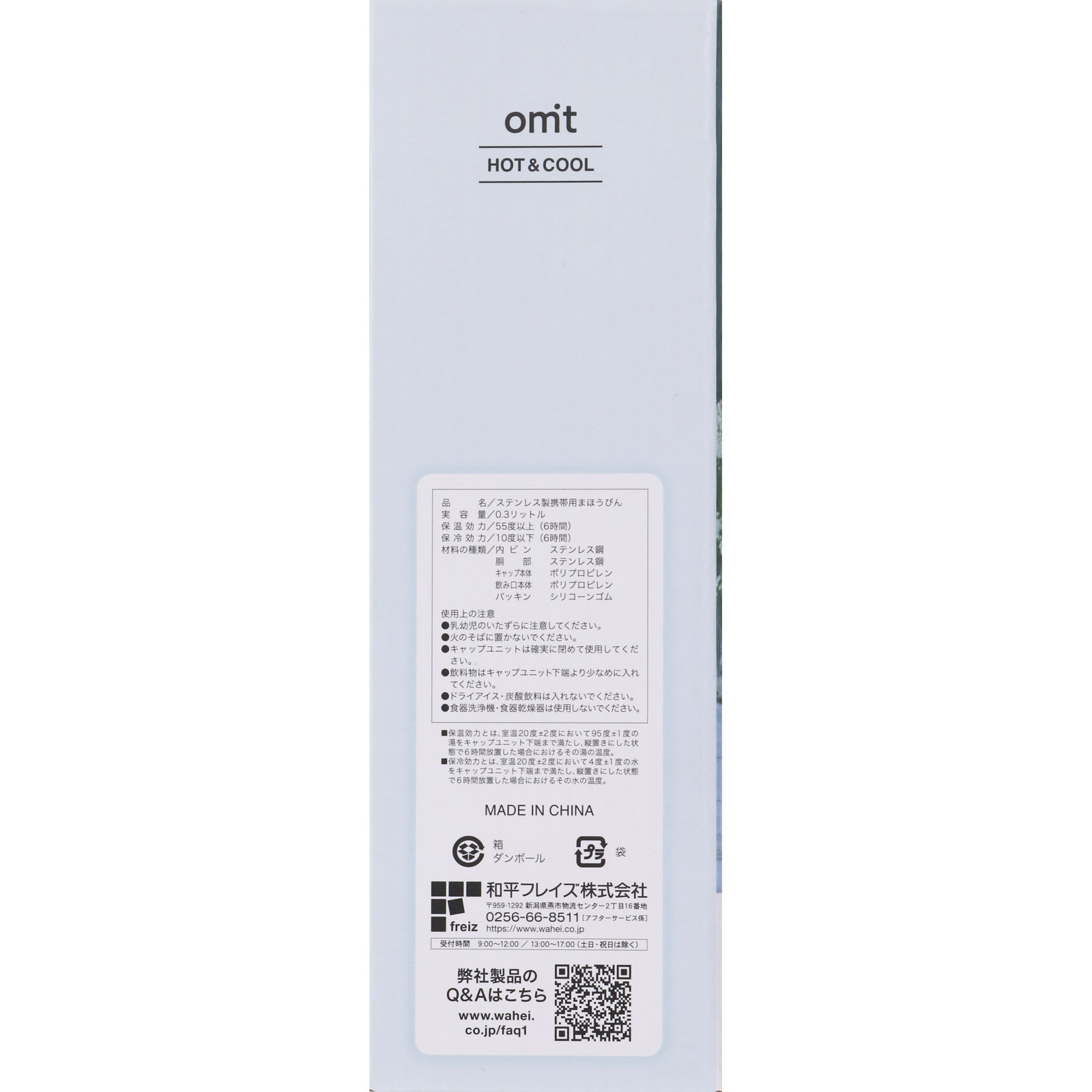 オミット ワンタッチ栓スリムマグボトル３００ｍｌ ホワイト 和平フレイズ