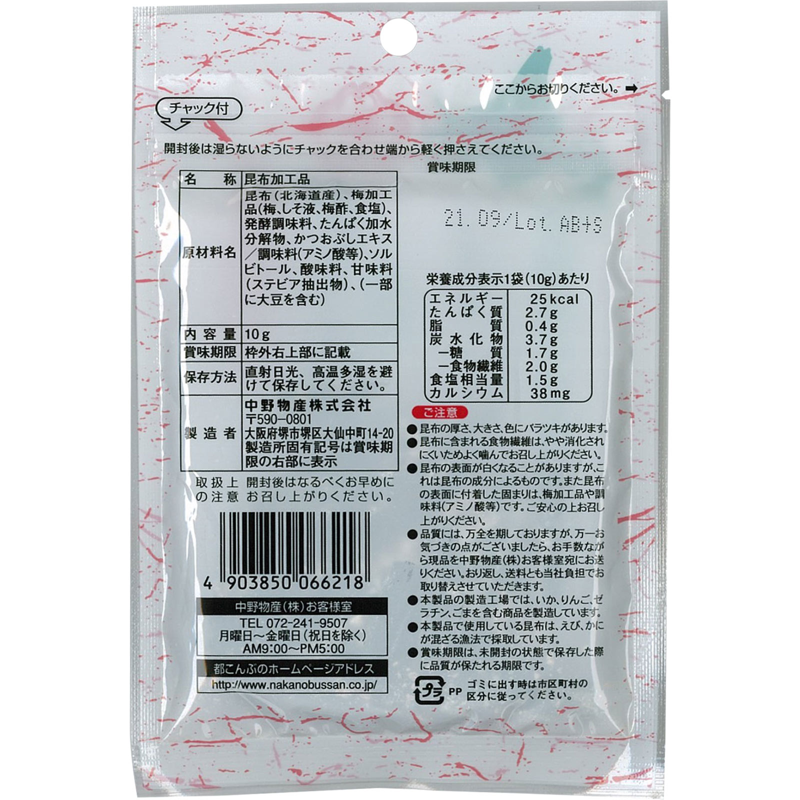 おしゃぶり昆布梅 １０ｇ 中野物産