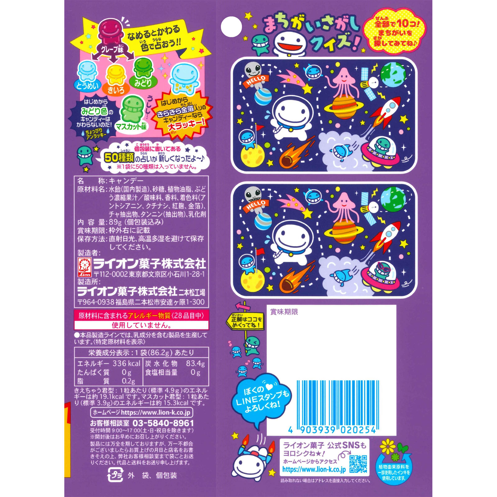 きえちゃうキャンディー ８９ｇ ライオン菓子