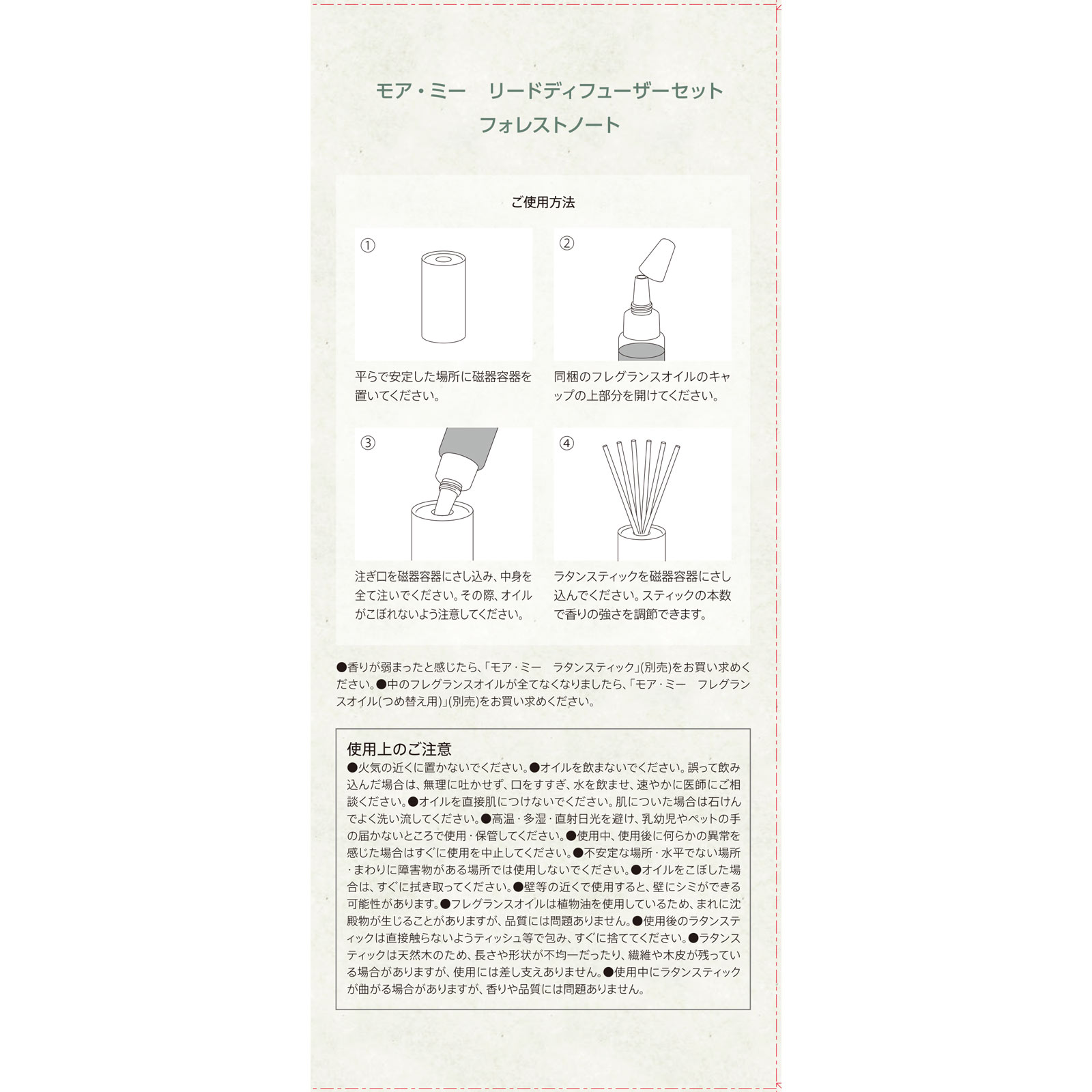 more.me リードディフューザーセット フォレスト １セット オズ