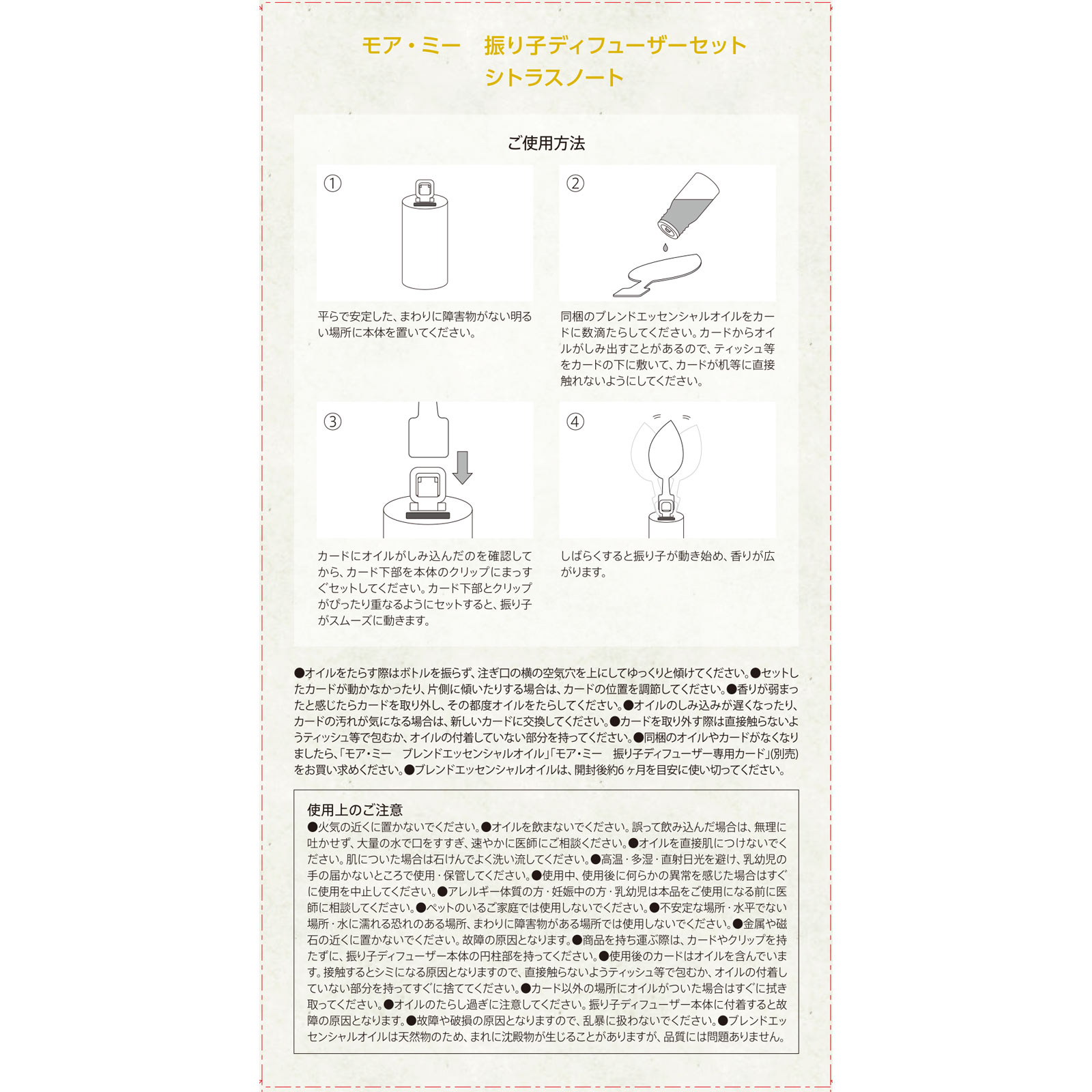 more.me 振り子ディフューザーセット シトラス １セット オズ