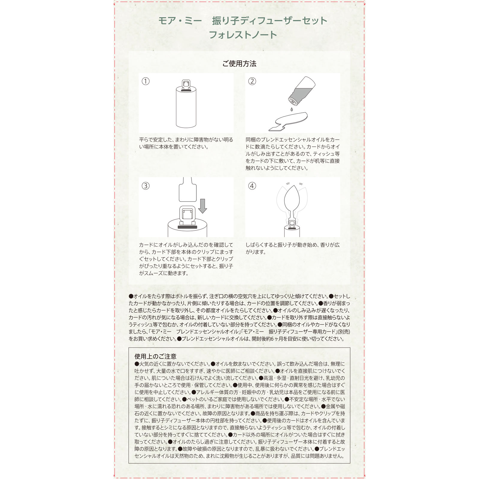 more.me 振り子ディフューザーセット フォレスト １セット オズ