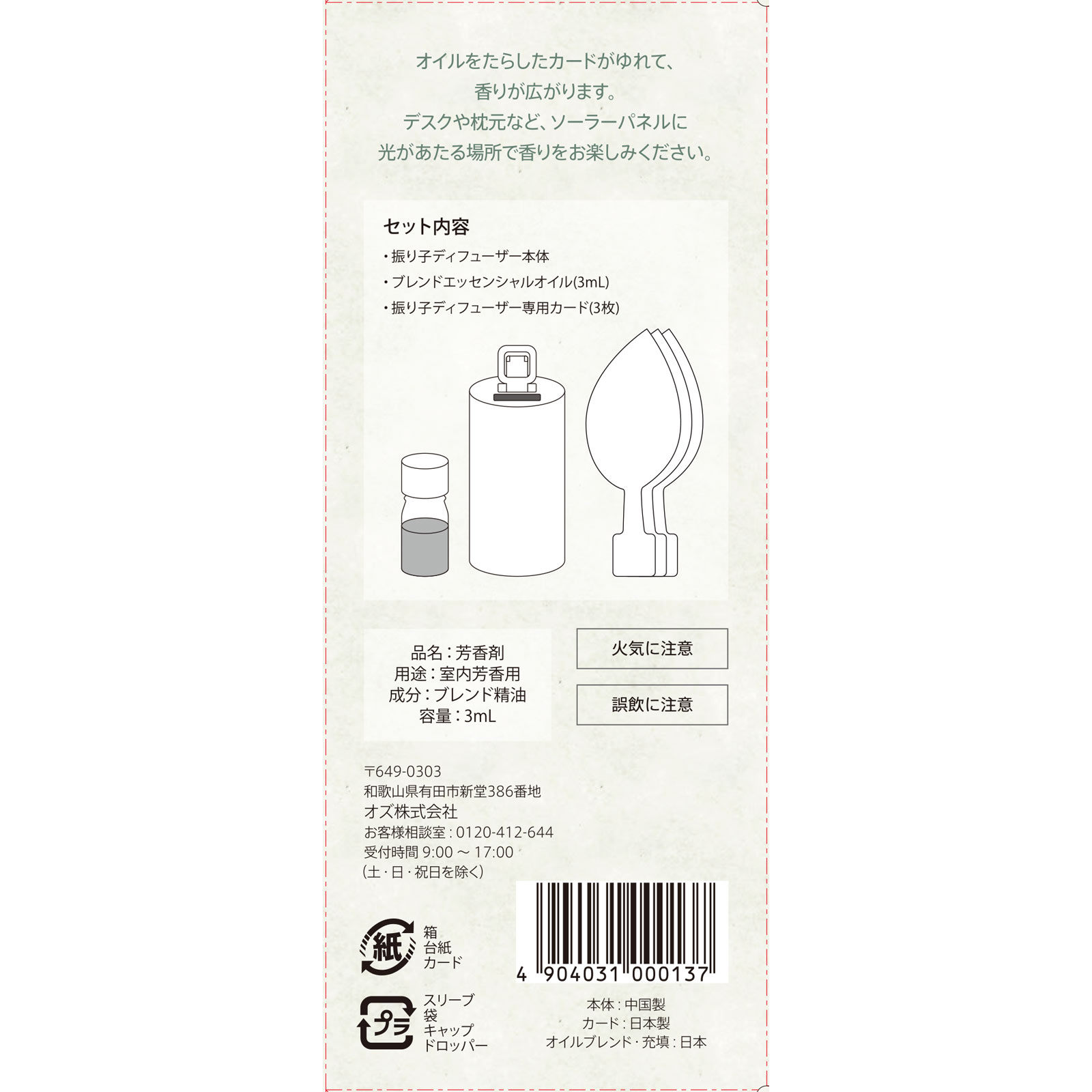 more.me 振り子ディフューザーセット フォレスト １セット オズ