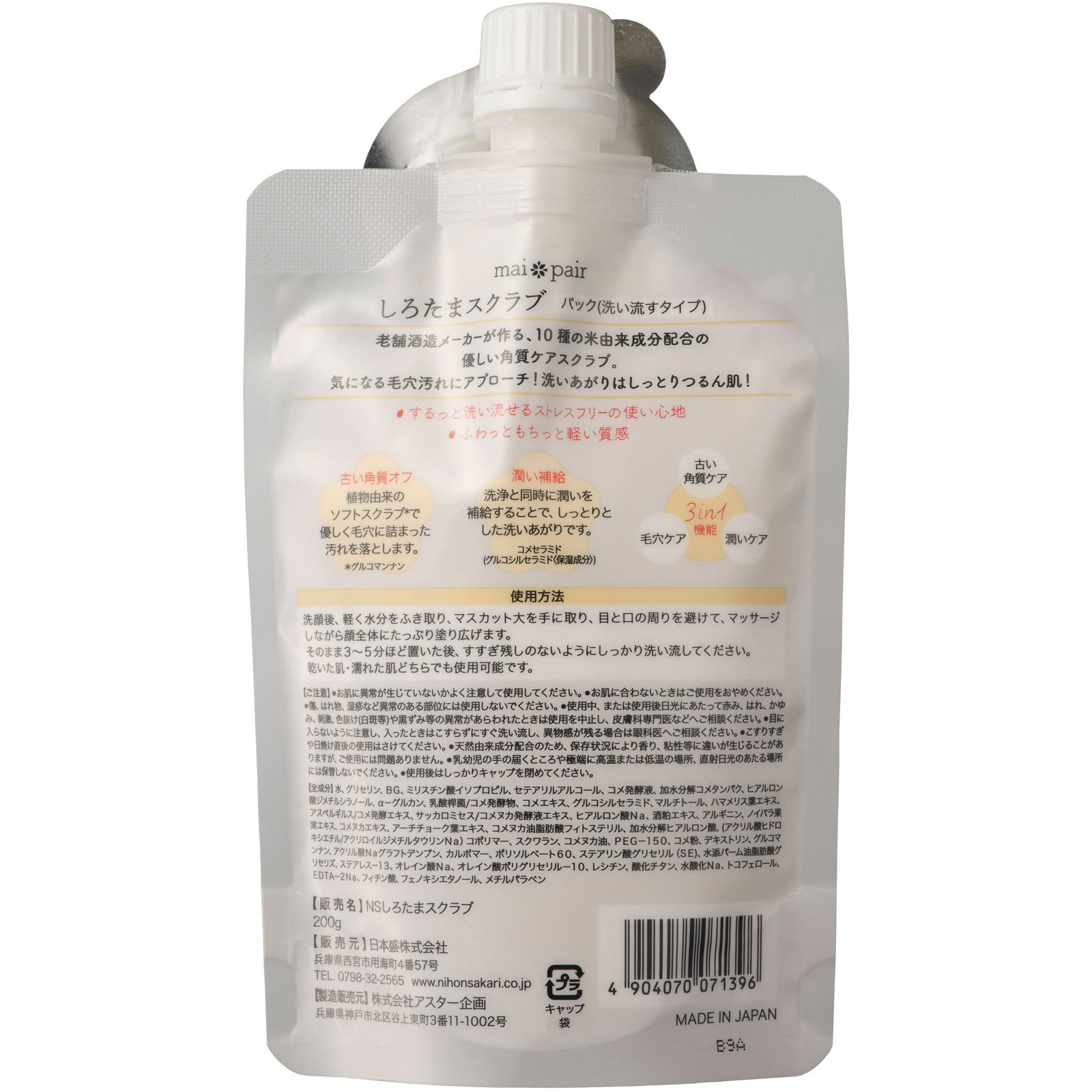 ｍａｉｐａｉｒ しろたまスクラブ ２００ｇ 日本盛