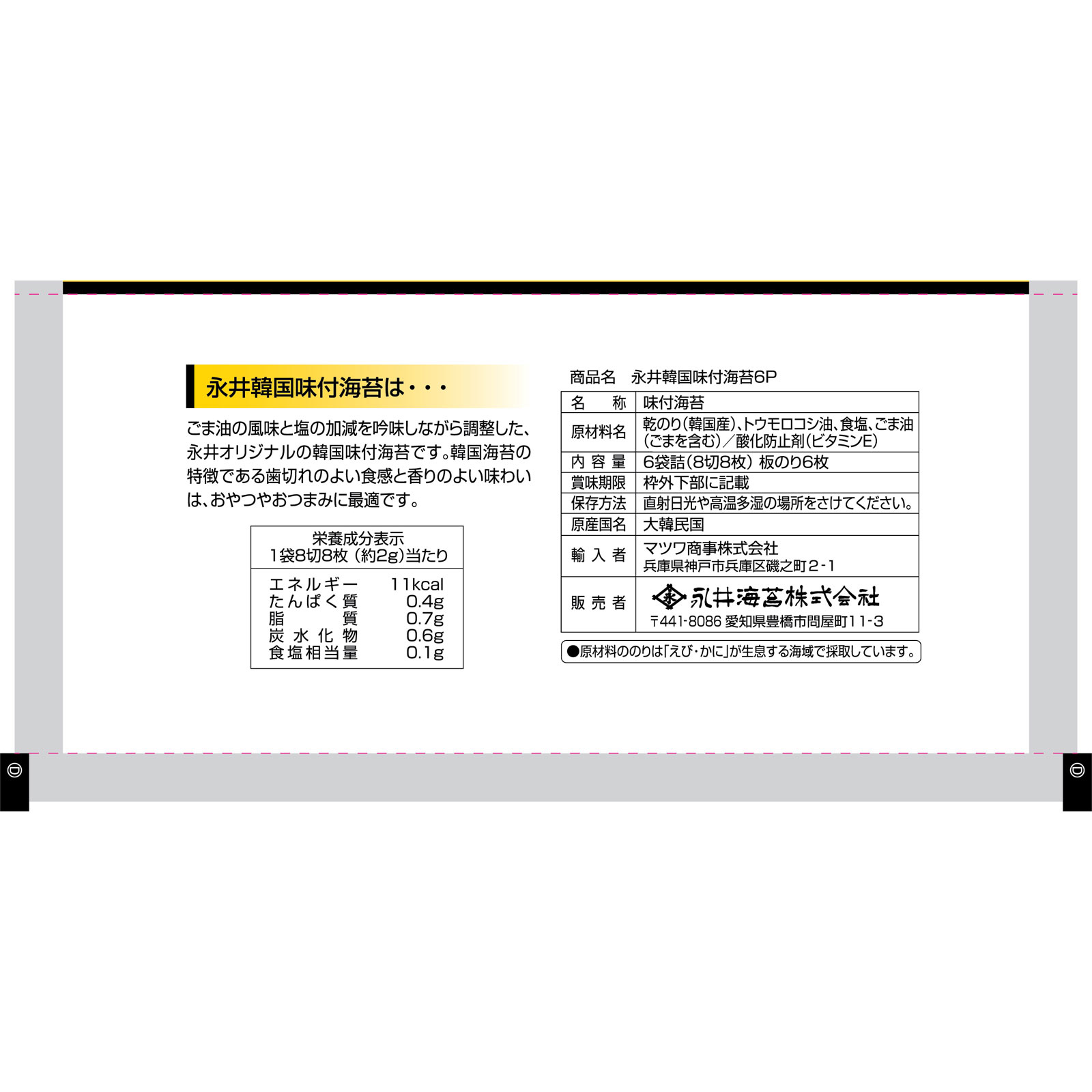 韓国味付海苔 ６Ｐ 永井海苔
